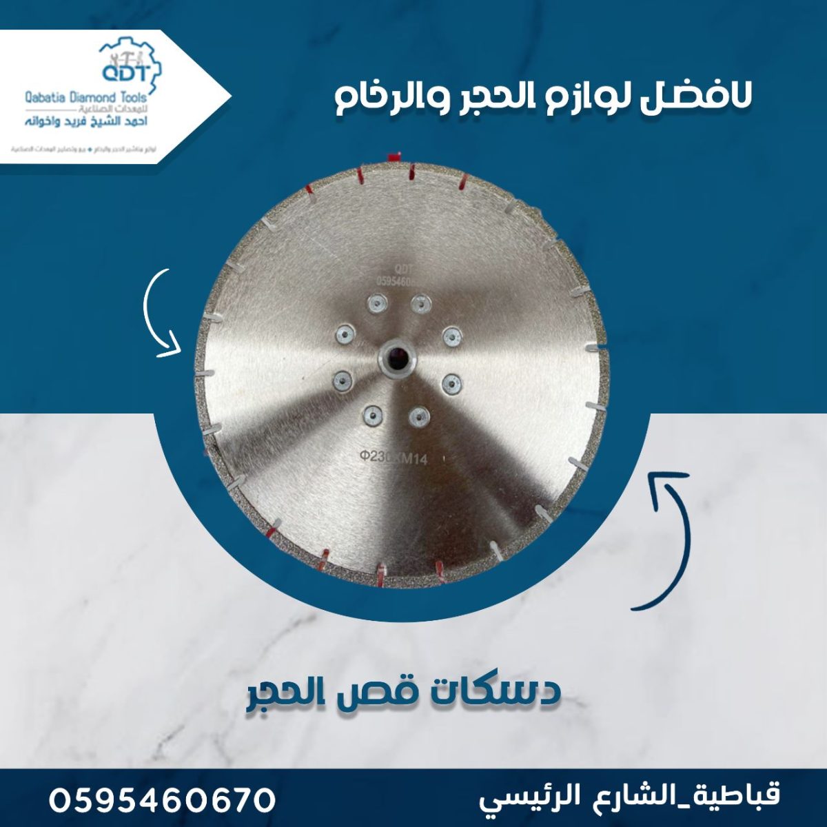 نصلة ابيض ٣ ملم qdt